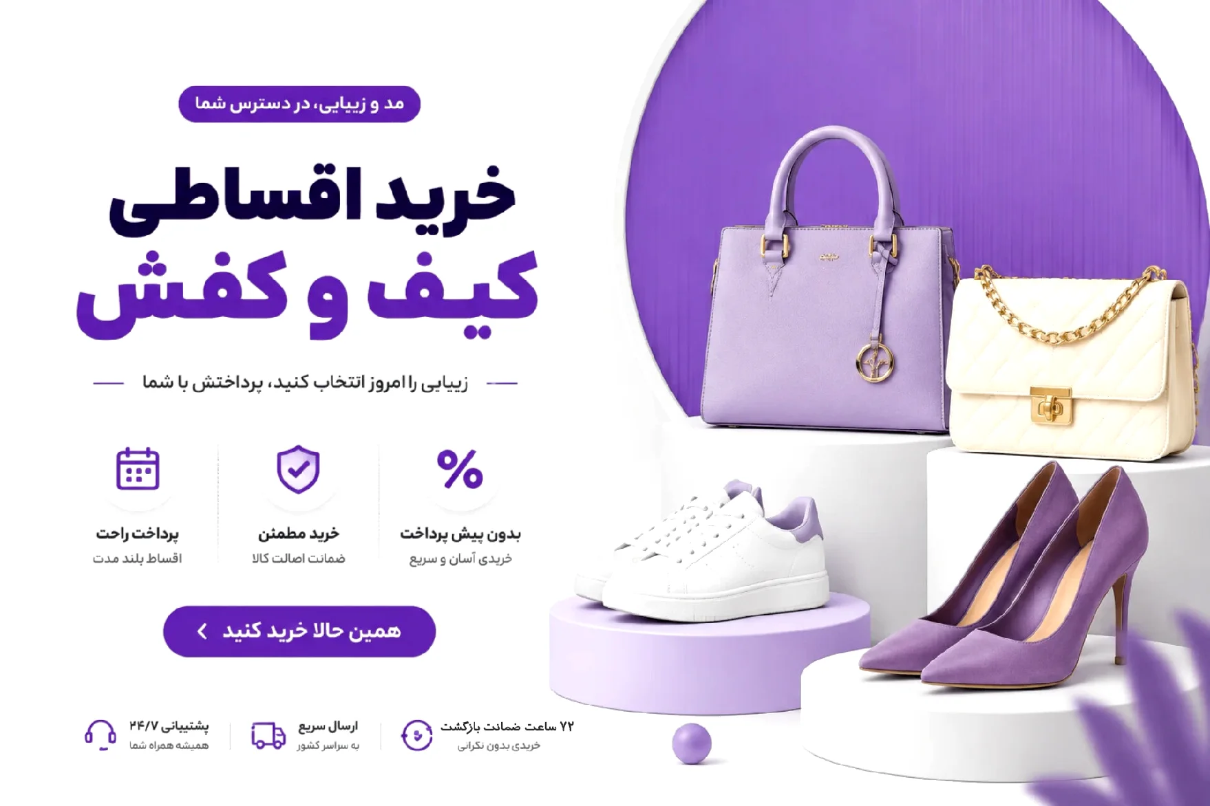 خرید اقساطی کیف و کفش